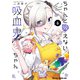 ちゃんと吸えない吸血鬼ちゃん 6（KADOKAWA） [電子書籍]