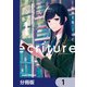 ecriture 新人作家・杉浦李奈の推論【分冊版】 1（KADOKAWA） [電子書籍]