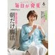 毎日が発見 電子版 2024年6月号（KADOKAWA LifeDesign） [電子書籍]