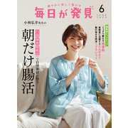毎日が発見 電子版 2024年6月号（KADOKAWA LifeDesign） [電子書籍]