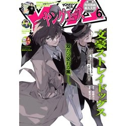 ヨドバシ.com - 【電子版】ヤングエース 2024年6月号（KADOKAWA 