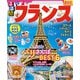 るるぶフランス（2025年版）（JTBパブリッシング） [電子書籍]