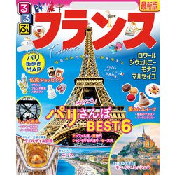 ヨドバシ.com - るるぶフランス（2025年版）（JTBパブリッシング