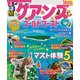 るるぶケアンズ ゴールドコースト（2025年版）（JTBパブリッシング） [電子書籍]