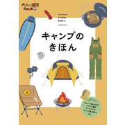 キャンプのきほん（JTBパブリッシング） [電子書籍]
