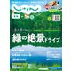東海じゃらん 2024年6月号（リクルート） [電子書籍]