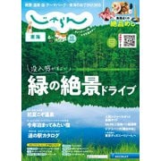 東海じゃらん 2024年6月号（リクルート） [電子書籍]