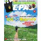 BE-PAL 2024年6月号（小学館） [電子書籍]