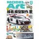 月刊モデルアート 2024年6月号（モデルアート社） [電子書籍]