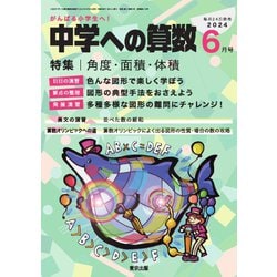 ヨドバシ.com - 中学への算数 2024年6月号（学参 東京出版