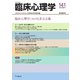 臨床心理学 Vol.24 No.3（金剛出版） [電子書籍]