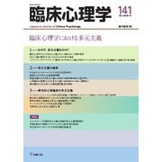 臨床心理学 Vol.24 No.3（金剛出版） [電子書籍]