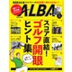 アルバトロス・ビュー 891号（ALBA） [電子書籍]