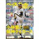 ベースボールマガジン 2024年6月号（ベースボールマガジン） [電子書籍]