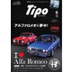 Tipo No.396（ネコ・パブリッシング） [電子書籍]