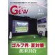 ゴルフ エコノミック ワールド 2024年5月号（ゴルフ用品界社） [電子書籍]