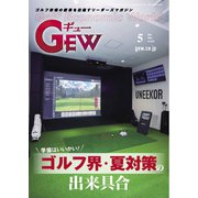 ゴルフ エコノミック ワールド 2024年5月号（ゴルフ用品界社） [電子書籍]