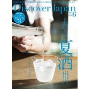 Discover Japan 2024年6月号（ディスカバー・ジャパン） [電子書籍]