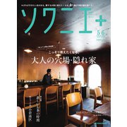 ソワニエプラス Vol.85（エフエム福岡） [電子書籍]