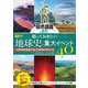 現地調査で実感！ 知っておきたい地球史の重大イベント40 ～世界自然遺産が伝える地球の成り立ち～（技術評論社） [電子書籍]
