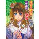 迷宮の聖女は魔物達から溺愛されてる（1） ～追放された私、奈落の森に捨てられるも、神に祈りを捧げていたら、いつの間にかそこが聖域化していた「国が亡びるからと王子が君を連れ戻しに来たけど撃退しといた」（KADOKAWA） [電子書籍]