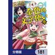 金色の文字使い ―勇者四人に巻き込まれたユニークチート―【分冊版】 181（KADOKAWA） [電子書籍]