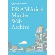 DRAMAtical Murder Web Archive（ニトロプラス） [電子書籍]