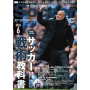 サッカークリニック 2024年6月号（ベースボールマガジン） [電子書籍]