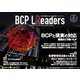 BCPリーダーズ 2024年5月号（新建新聞社） [電子書籍]