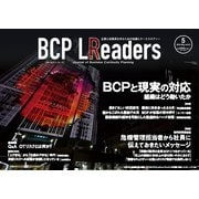 BCPリーダーズ 2024年5月号（新建新聞社） [電子書籍]