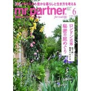 英国生活ミスター・パートナー 2024年6月号（ミスター･パートナー） [電子書籍]