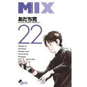 MIX 22（小学館） [電子書籍]