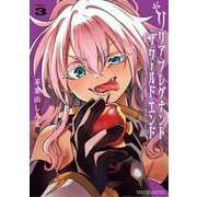 リリア・プレグナント・ザ・ワールド・エンド 3（小学館） [電子書籍]