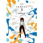 ミモザイズム 3（小学館） [電子書籍]