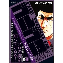 ヨドバシ.com - THE WORD OF ゴルゴ13 「プロは二重に仕事をひきうけないことだ……」（リイド社） [電子書籍] 通販【全品無料配達】