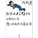 自分はバカかもしれないと思ったときに読む本（河出書房新社） [電子書籍]