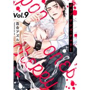 pop one's cherry【分冊版】 9話（笠倉出版社） [電子書籍]