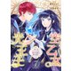 空の乙女と光の王子-呪いをかけられた悪役令嬢は愛を望む-【分冊版】 7話（笠倉出版社） [電子書籍]