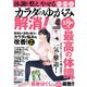 体調を整えやせる カラダのゆがみ解消！（大洋図書） [電子書籍]