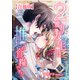 2度目の人生は推しの食糧です！？【合冊版】3（秋水社ORIGINAL） [電子書籍]