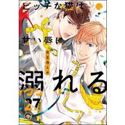 ビッチな猫は好奇心に勝てない（分冊版） 【第27話】（海王社） [電子書籍]