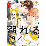 ビッチな猫は好奇心に勝てない（分冊版） 【第29話】（海王社） [電子書籍]
