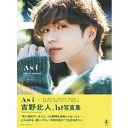 吉野北人1st写真集「As i」通常版（幻冬舎） [電子書籍]