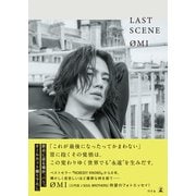 0MIフォトエッセイ「LAST SCENE」通常版（幻冬舎） [電子書籍]