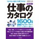 仕事のカタログ 2025―26年版（自由国民社） [電子書籍]