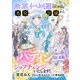 断罪イベ回避のために、悪役令嬢からパティシエにジョブチェンジいたします！【単話版】 ＃9（コスミック出版） [電子書籍]