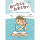 あいたくてたまらない（福音館書店） [電子書籍]