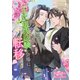 「王妃選抜試験」会場に転移しまして（パルプライド） [電子書籍]