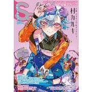 スモールエス vol.77 2024年6月号（パイ インターナショナル） [電子書籍]