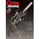 Guns＆Shooting Vol.25（ホビージャパン） [電子書籍]